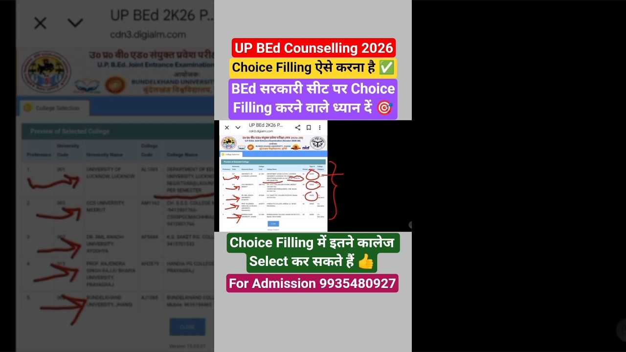 UP BEd Counselling के लिए Choice Filling शुरू | #upbed2026 #upbedcounselling #upbedadmission #shorts