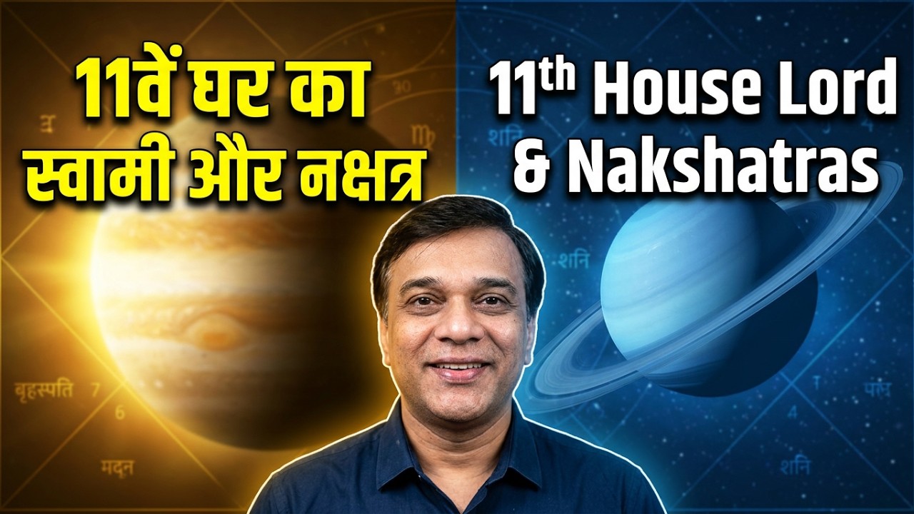 विभिन्न नक्षत्रों में ग्यारहवें भाव के स्वामी के परिणाम - 11th house lord in Different Nakshatras