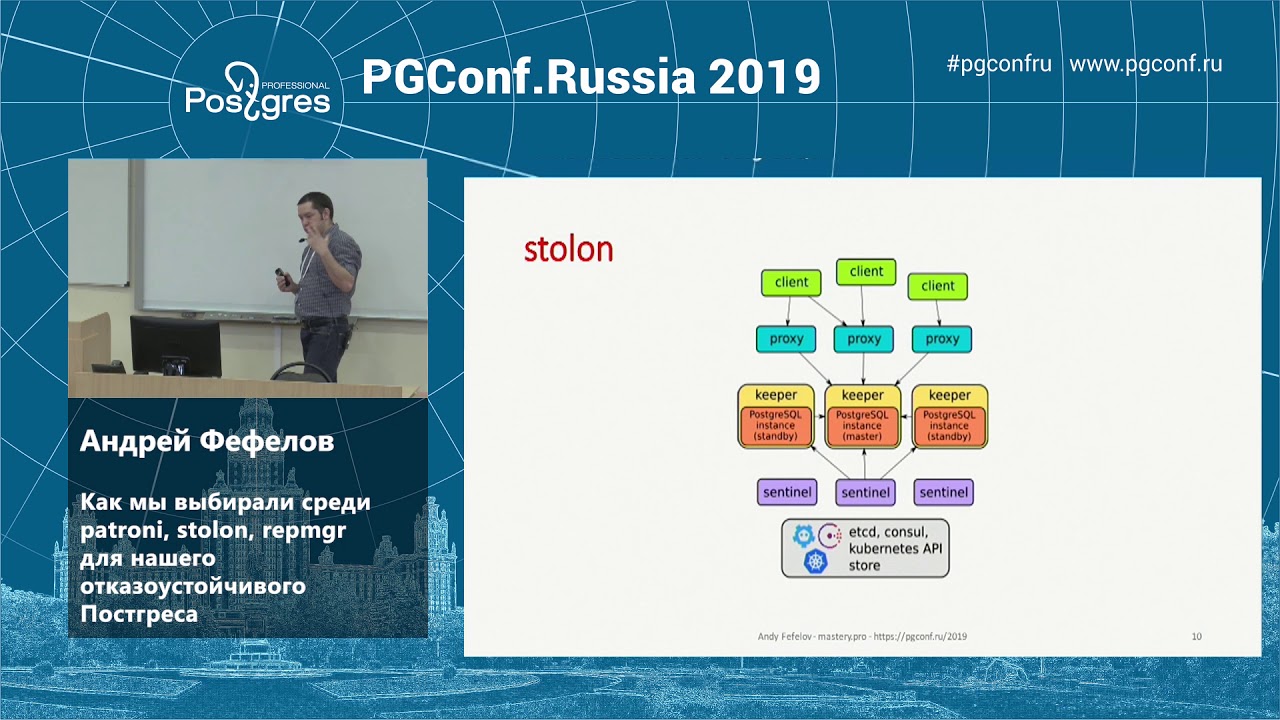 PGConf.Russia 2019  Андрей Фефелов «Как мы выбирали среди patroni, stolon, repmgr для HA Postgres»