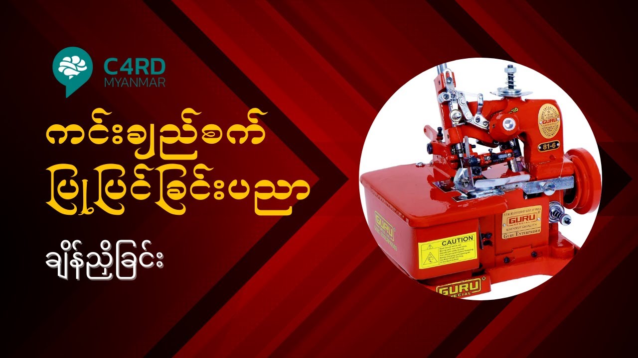 'ချိန်ညှိခြင်း'