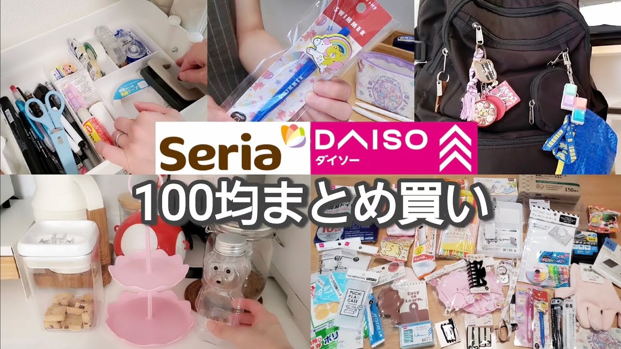 【100均まとめ買い】SeriaとDAISOで5000円分購入/ご紹介から収納と使ってみるまで
