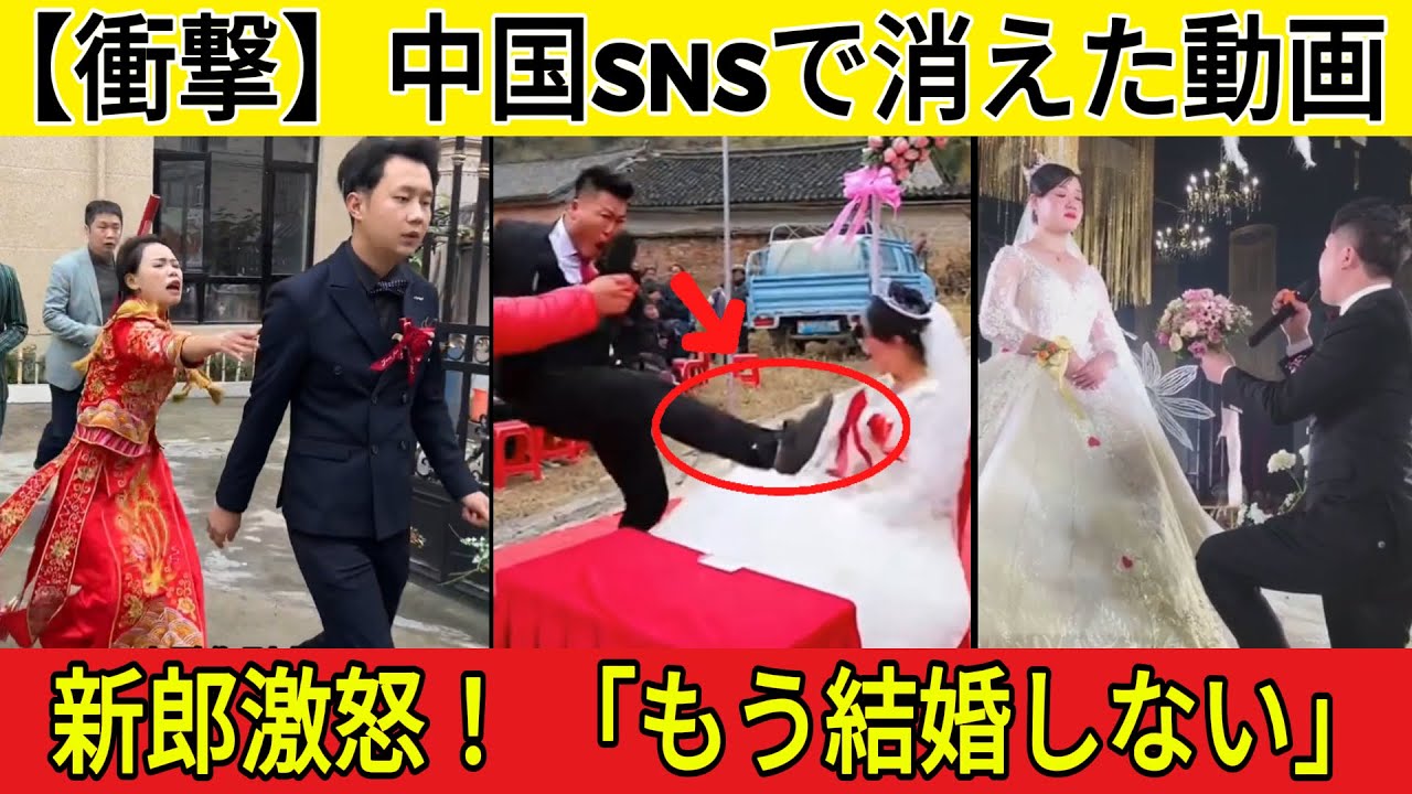 【衝撃】中国SNSで消えた動画  🔥 結婚式は修羅場、海外では暴動    崩壊する中国社会の「恥ずべき実態」