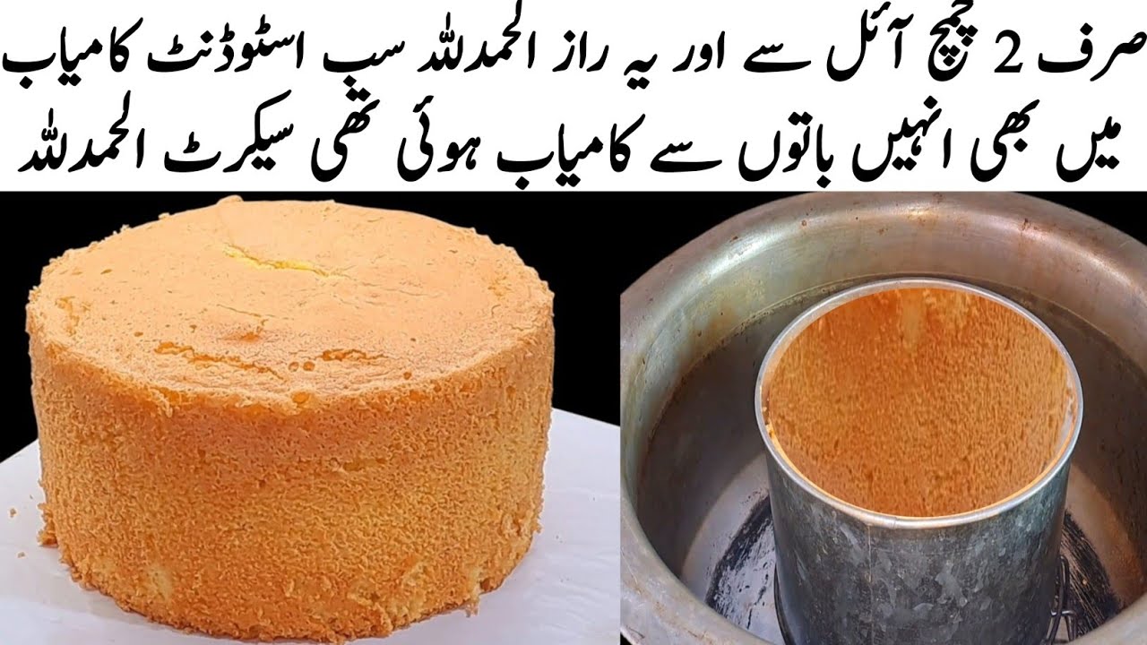 How To Make Perfect vanilla spong cake recipe|Without Oven cake recipe|@pyariruqayakakitchen
