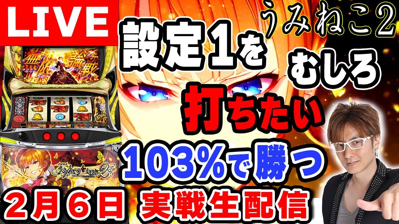 【Lパチスロうみねこのなく頃に2】設定1でも座れれば勝ち! スマスロで一番甘い機種をビタ押しで攻略!（ノムロック☆_16戦目） #LIVE #ライブ #生配信 #スロット生配信 #新台