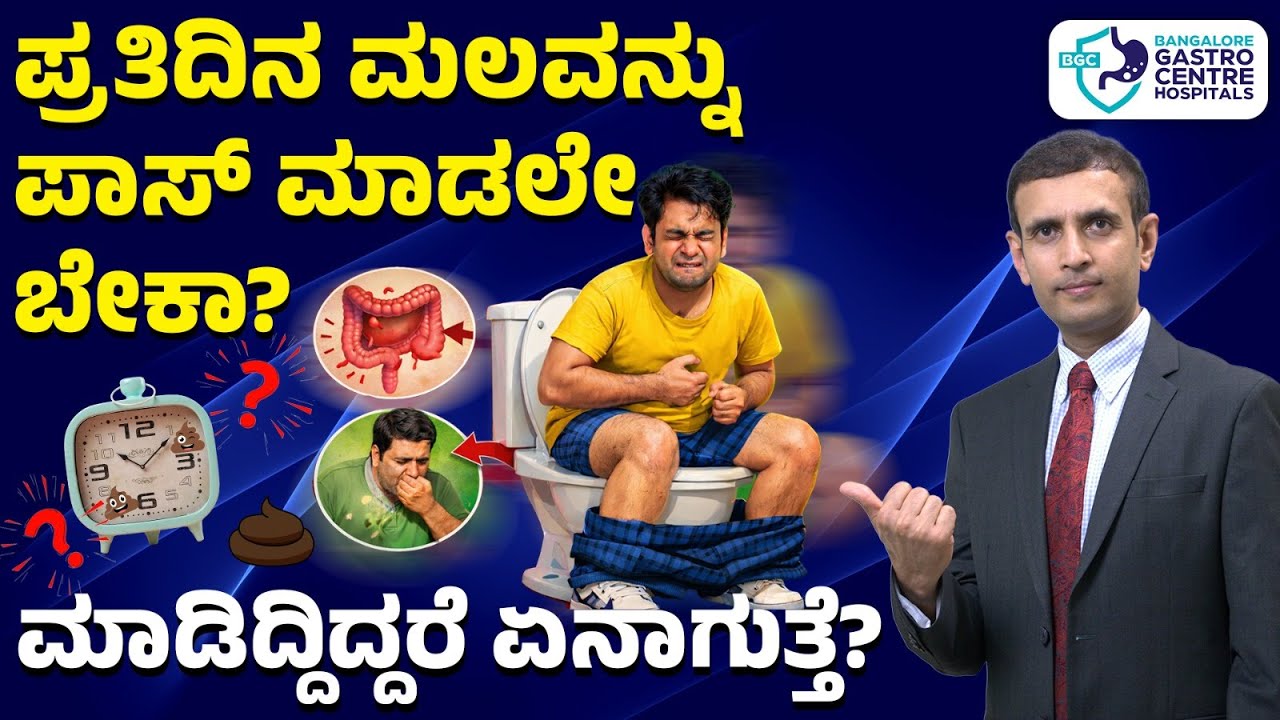 Not Pooping Every Day? Here’s What It REALLY Means | Constipation Explained |Bangalore Gastro Centre