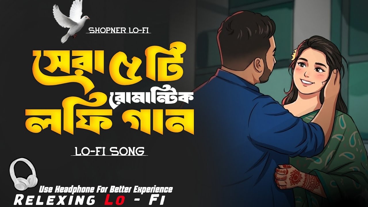 Top 5 Bangla Romantic Lo-Fi Song | সেরা ৫ টি রোমান্টিক লফি গান | Relaxing Lo-Fi Song | Slowed Song |