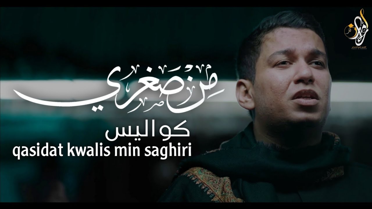 كواليس تصوير قصيدة | من صغري