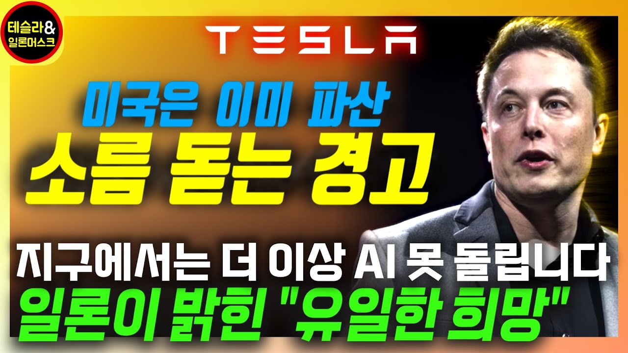 [일론 머스크] 
