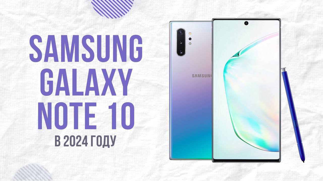 SAMSUNG GALAXY NOTE 10 В 2024 | ОБЗОР