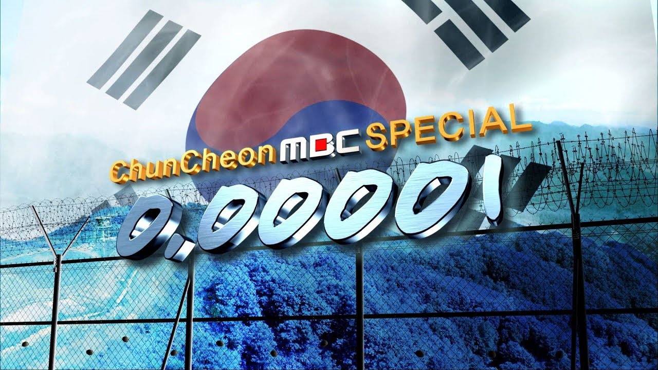 [춘천MBC다큐] 0.00001%(6.25전사자 유해발굴 다큐멘터리)