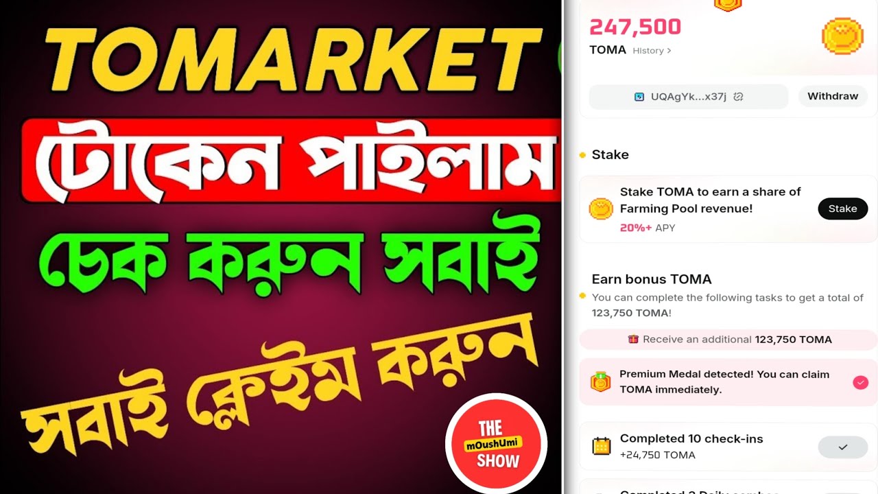 TOMA Tokens Received |How To Withdraw Tomarket Tokens | Tomarket Tokens Received|Tomarket New Update