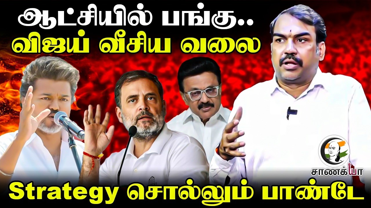 Rangaraj Pandey Latest Interview | Vijay's Salem Speech | TVK Meeting | Stalin EPS | DMK ADMK BJP