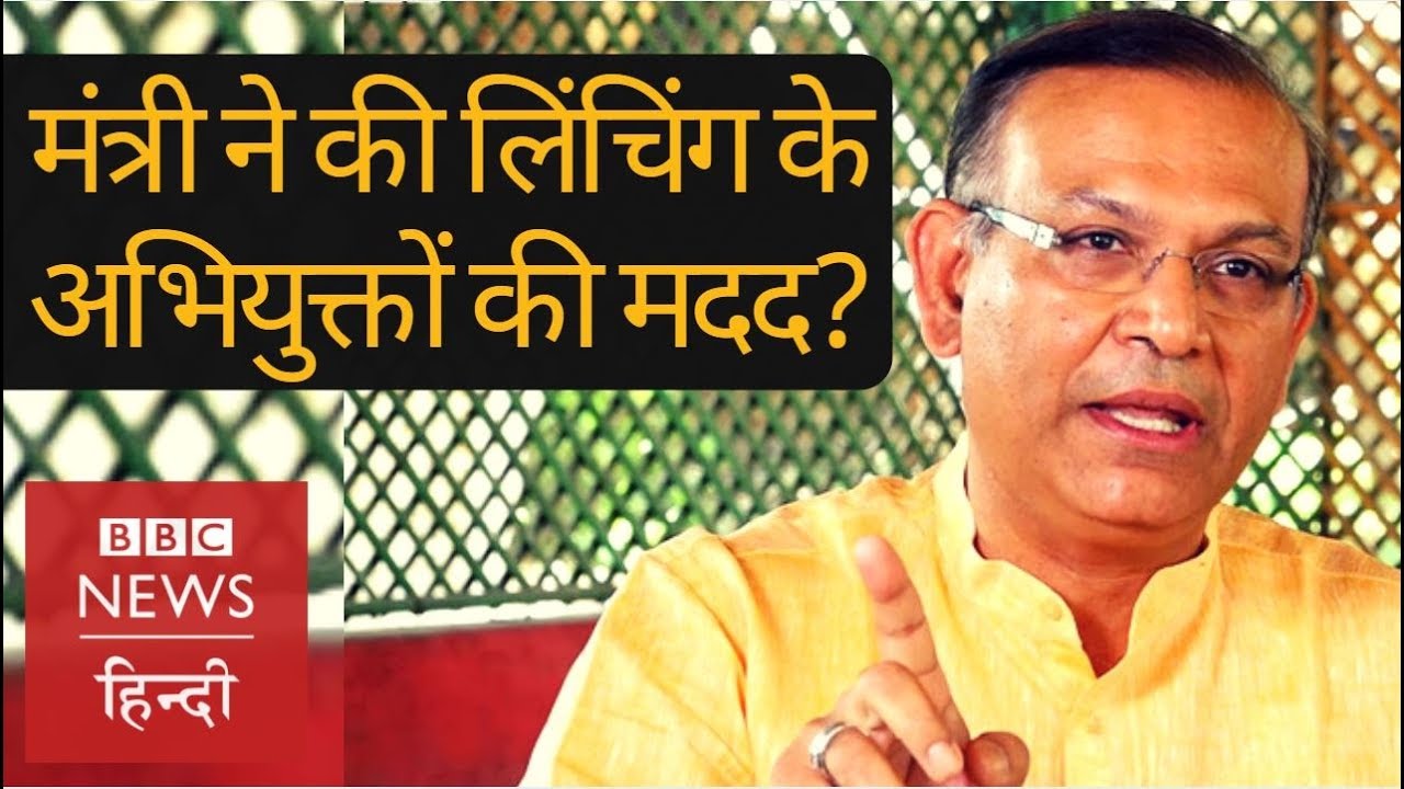 Why is Mariam Khatoon, who lost her husband in mob lynching, angry with Jayant Sinha (BBC Hindi)