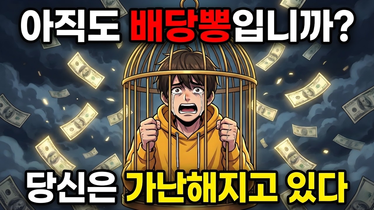 성장 주식 S&P500과 배당 주식 SCHD 중 어떤 것을 모아야 은퇴 준비가 완벽할까? | 미국주식
