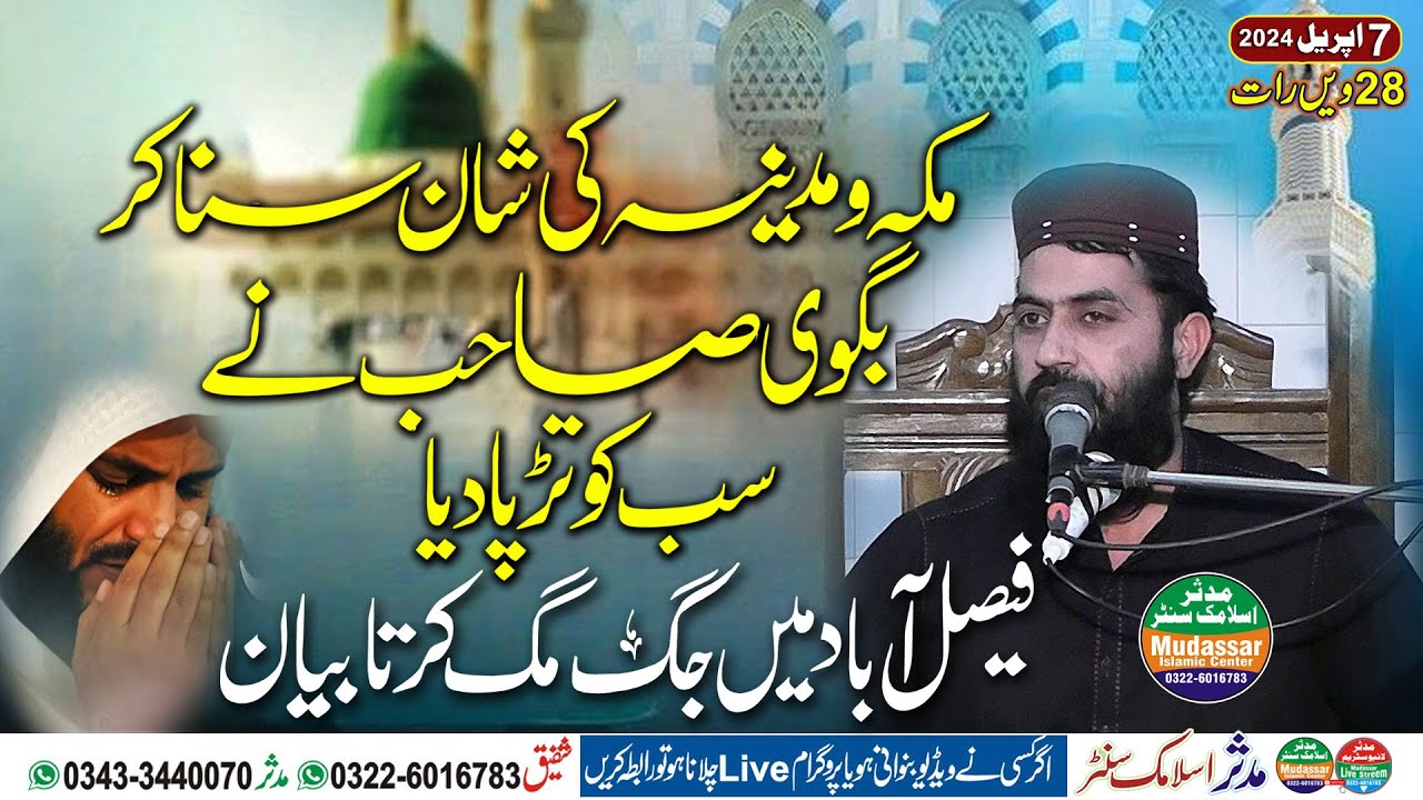 Qari haroon yasir bagvi topic shane makah madina | 28 vi raat 2024 Faisalabad