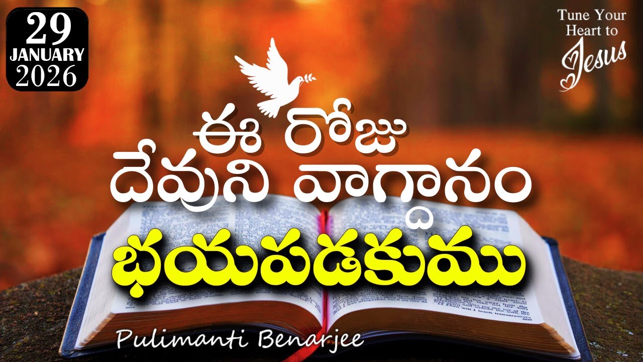 Today's Promise 29.01.2026 | యెహోవా నా ఆశ్రయము | దేవుడు నా కేడెము | నమ్మికలో సహాయం | కీర్తనలు 28:7