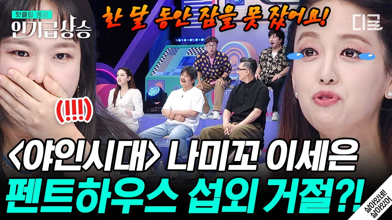 [#인기급상승] 추억의 〈야인시대〉 주역들 근황 공개🎉 이세은이 〈펜트하우스〉 섭외를 거절한 이유는?😮 | #살아있네!살아있어