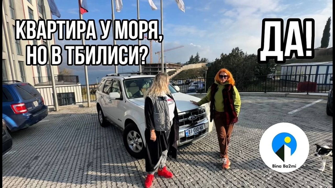 Квартира у моря, но в Тбилиси? Да!