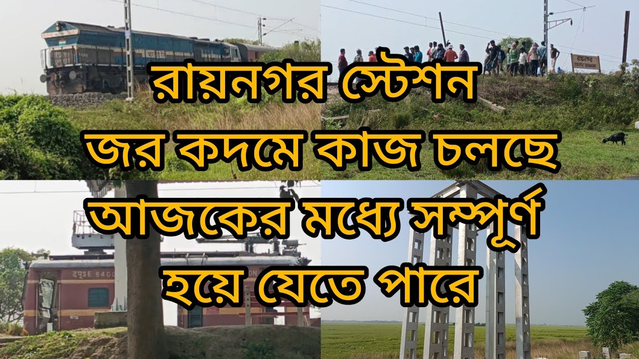 Rainagar Station ajj kei complete hoye jabe!! #masagram #bankura #rainagar #howrah #railway #train
