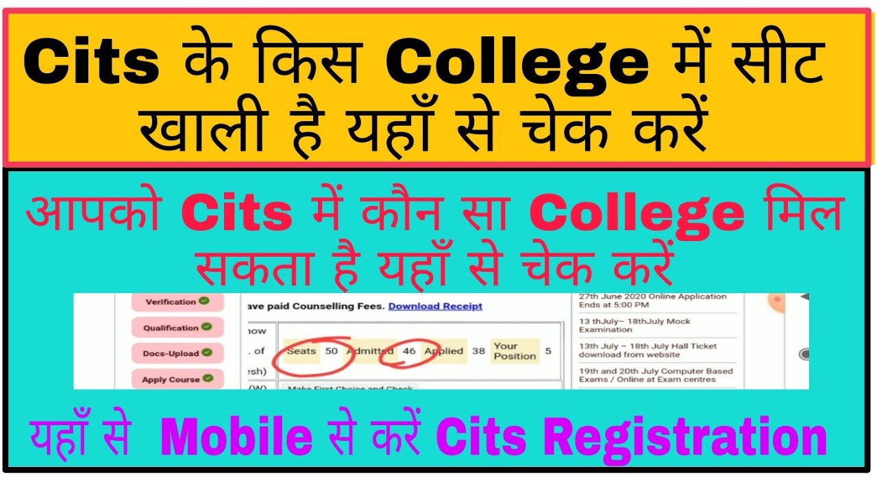 Cits Spot admission Registration कैसे करें