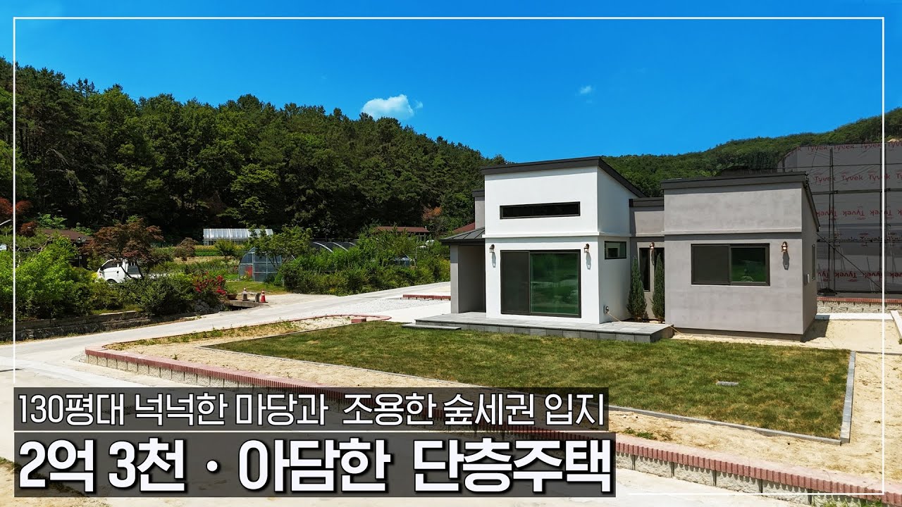 2억 3천ㆍ조용한 전원생활을 위한 아담한 단층 전원주택입니다ㆍ3면이 산으로 둘러싸여 간섭 없이 힐링 가능한 고즈넉한 숲세권 입지 - (여주시 북내면 지내리 단독주택, 농가주택급매)