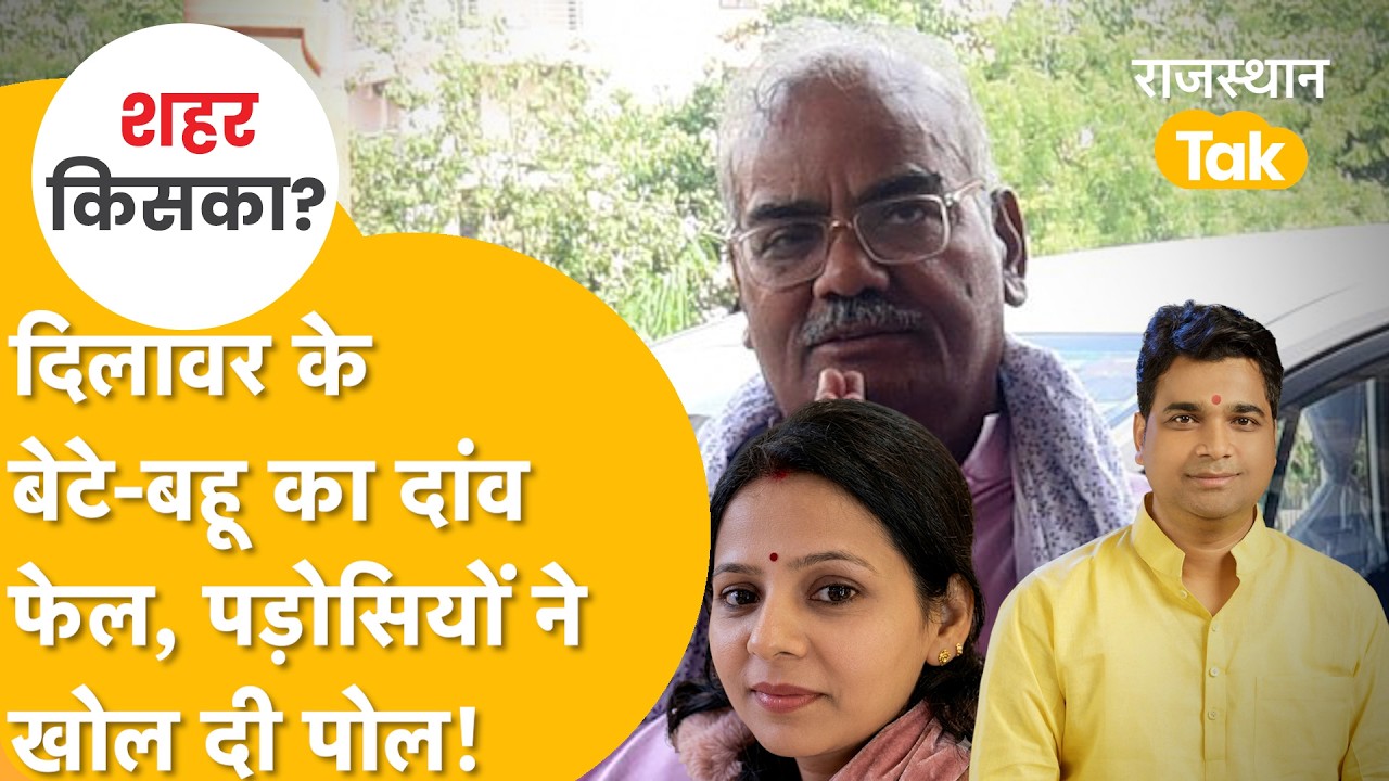 Madan Dilawar's son and daughter-in-law's application rejected in Baran's Atru; neighbours' statements change the case