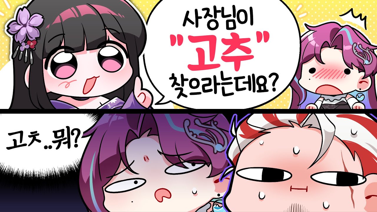아저씨… 눈 돌리지 말고 뭐라고 말 좀 해봐🌶️