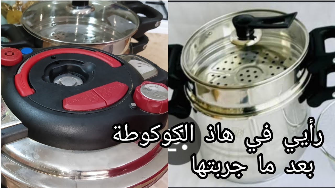 شوفي هذا الفيديو منبعد قرري الا تشريها و لا مكالاه cocotte minute BBF clipso