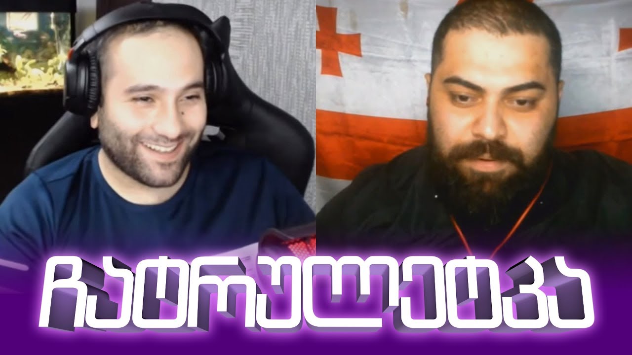 დონაციების კრებული სტრიმიდან