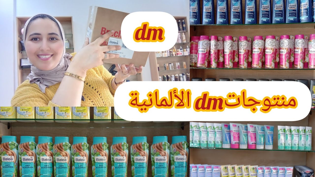 #dm منتوجات ألمانيا في المغرب عندMimi star دائما الجديد