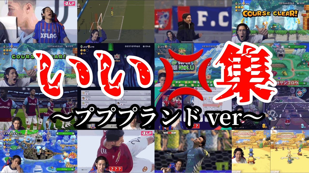いい💢集 〜プププランドver〜