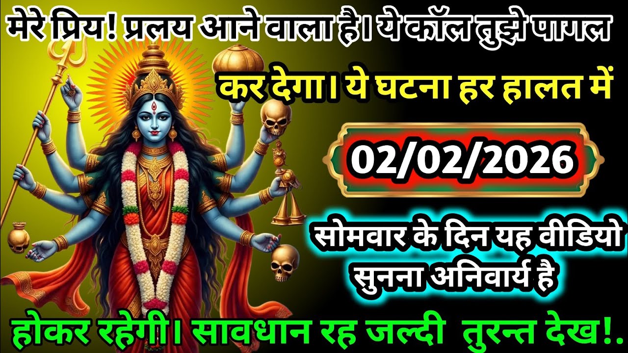 #555✅💌Mahakali Ka Sandesh2025🔥✨ मेरे प्रिय! प्रलय आने वाला है! यह कॉल तुझे पागल कर देगा! ये घटना..