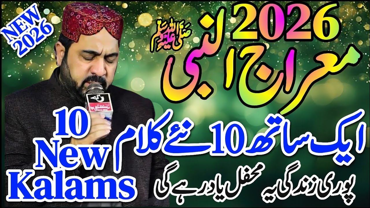 Ahmed Ali Hakim New Kalam 2026 | Ahmed Ali Hakim New Mehfil 2026 | Ahmed Ali Hakim New Manqabat 2026