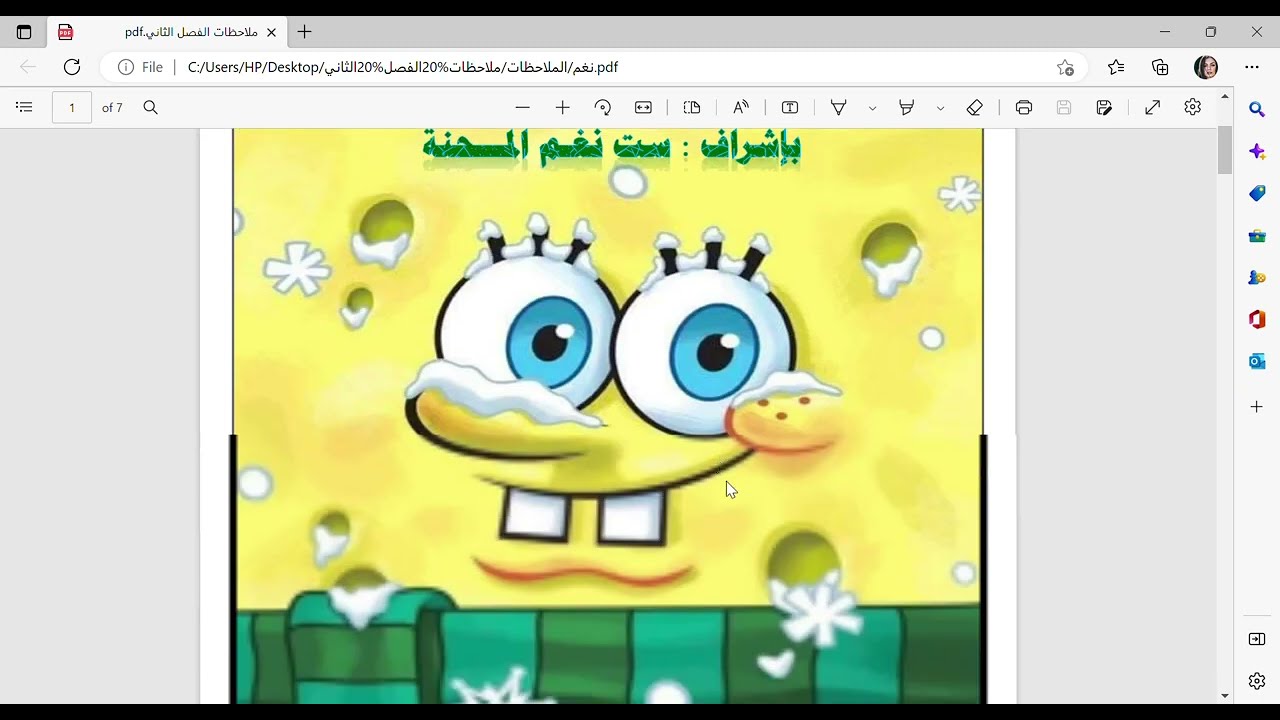 ملاحظات الفصل الثاني / رياضيات الصف السادس ابتدائي