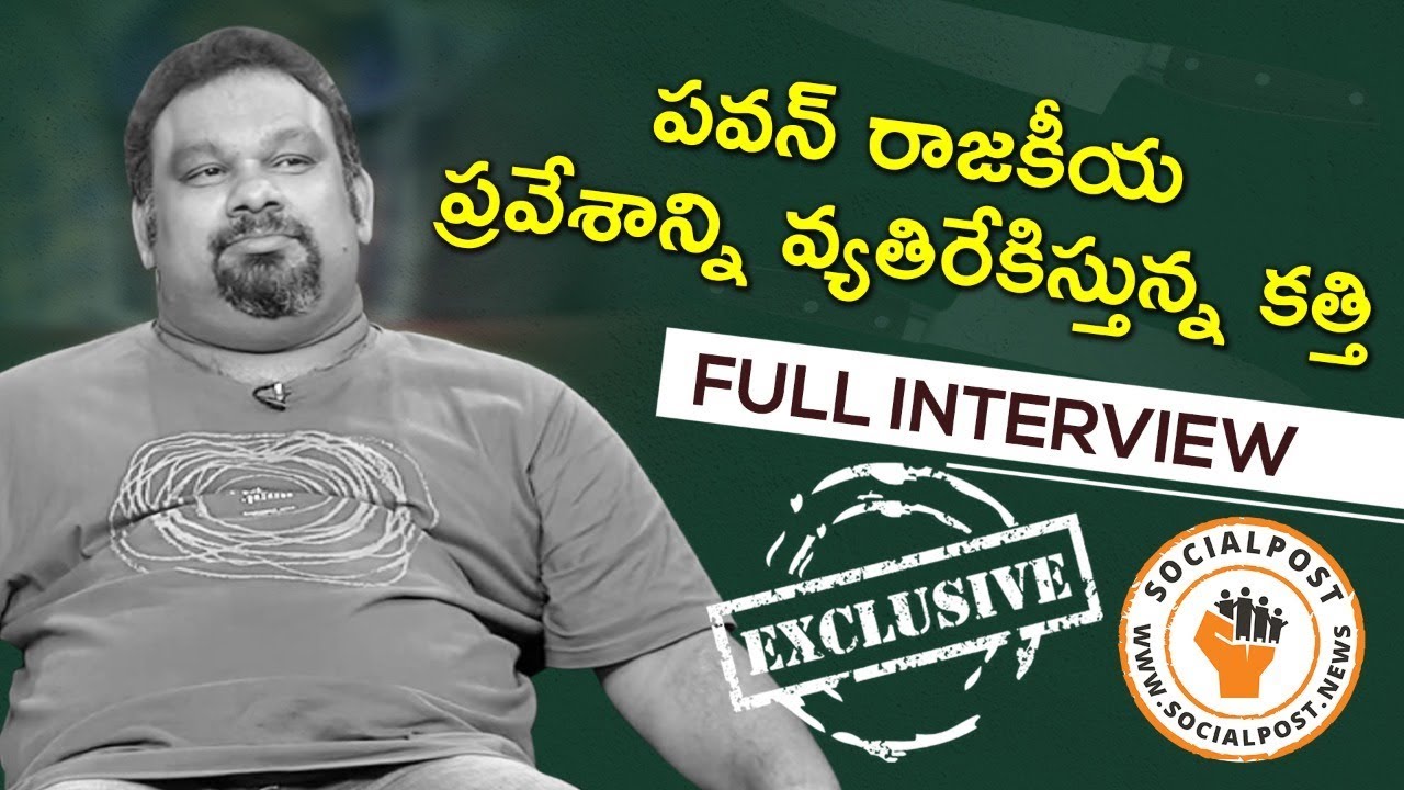 Kathi Mahesh Angry on Pawan Kalyan Political Entry || Kathi Tho Yudhham || Social Post