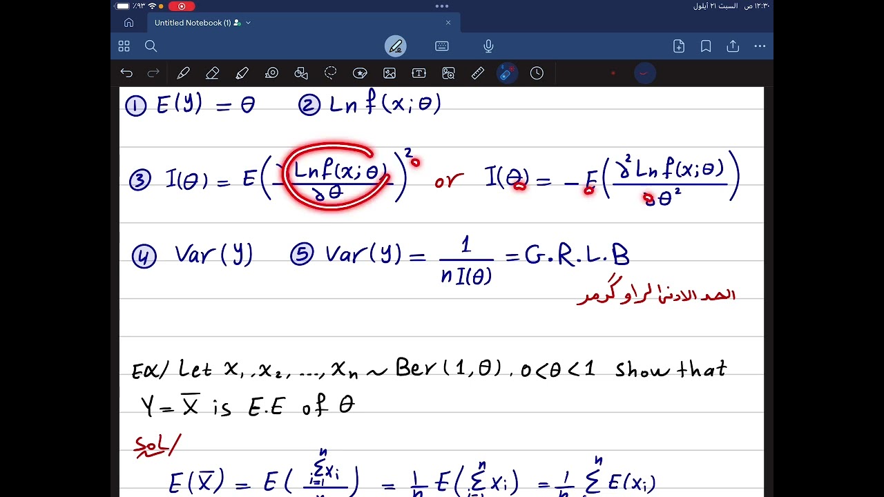 م22 / كفاءة المقدر / الاحصاء الرياضي
