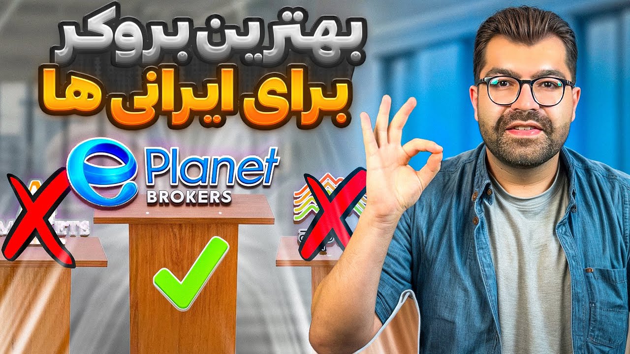 راستی آزمایی و آموزش بروکر ایپلنت |سوپرایز ویژه برای اسکلپرا
