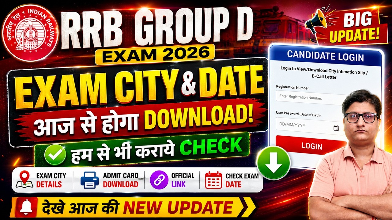 Railway RRB Group D Exam City Slip 2026 Download आज से शुरू होगा &brvbar;&brvbar; RRB Group D Admit Card 2026 Link