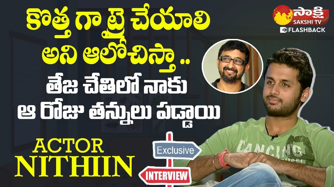 Hero Nithin Exclusive Interview | Dilse With Nithin | Sakshi TV FlashBack