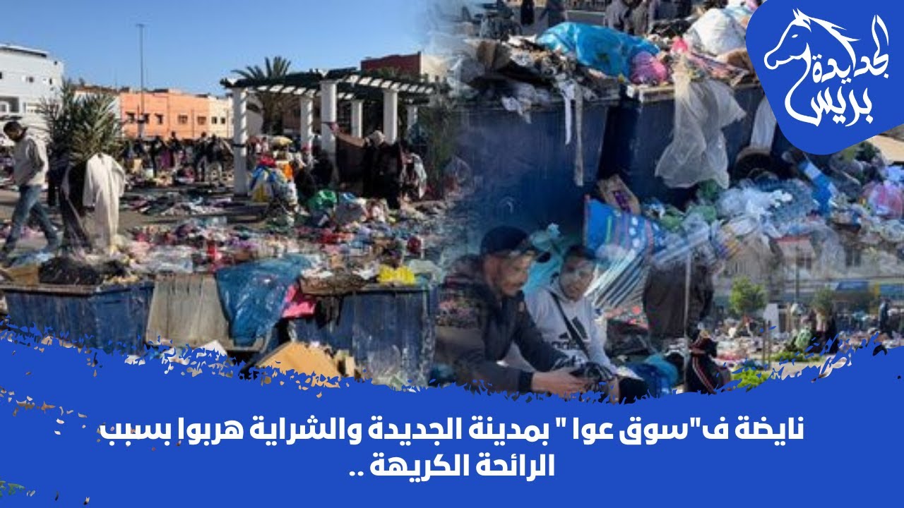 عاجل...نايضة ف