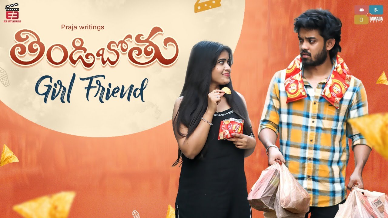 Thindibothu Girl Friend || E3 studios || Tamada Media