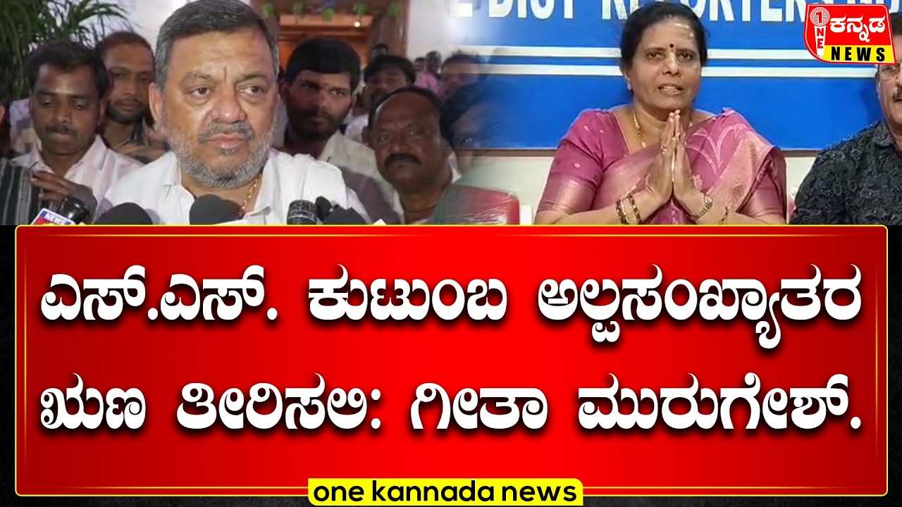 Davanagere | ಎಸ್.ಎಸ್. ಕುಟುಂಬ ಅಲ್ಪಸಂಖ್ಯಾತರ ಋಣ ತೀರಿಸಲಿ: ಗೀತಾ ಮುರುಗೇಶ್.