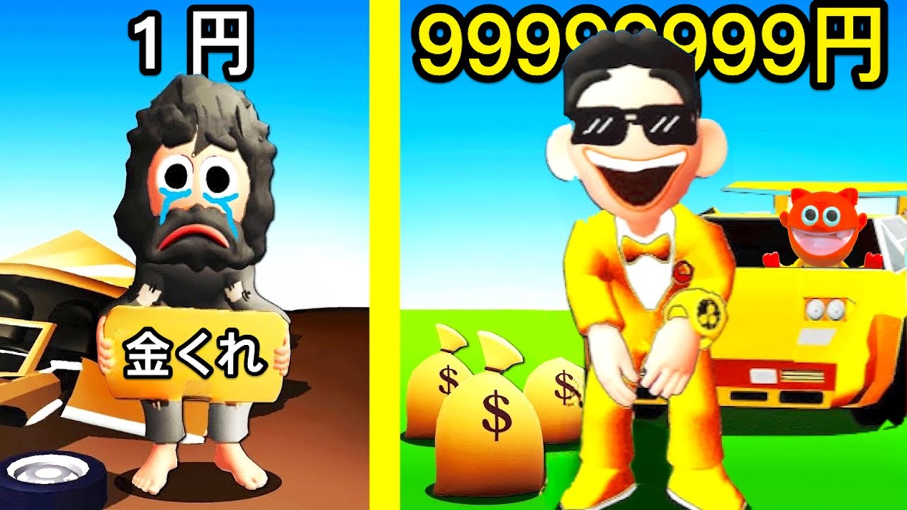 みんなの１円を100000000個集めて大金持ちになろうとしてみた