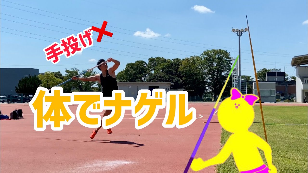 やり投げ日本選手権３位も実践している！研究員の練習【第2段】
