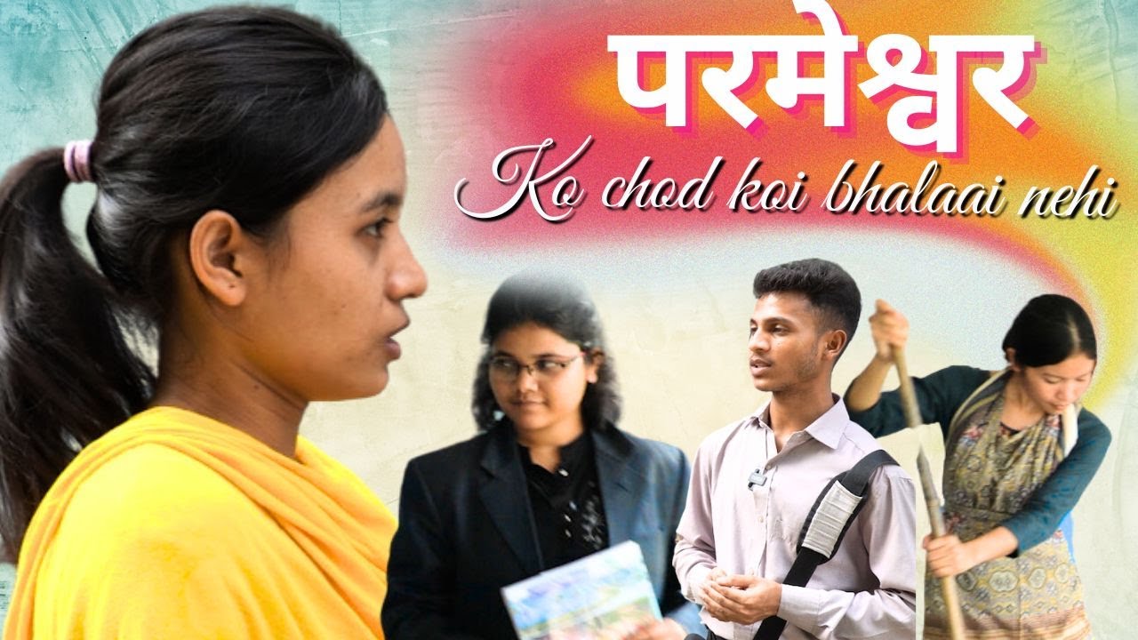 Christian film| Permeswer Ko Chod Koi Bhalaai Nehi |   Heart Touching Christian Short Film)TTC