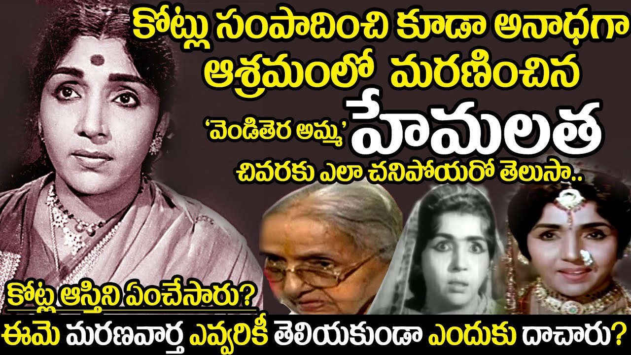 South Old senior Actress Hemalatha biography | Veteran Actress Hemalatha untold story | uvc masti
