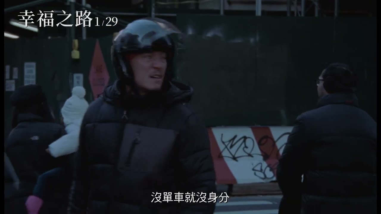 金馬影帝張震【幸福之路】1.29溫暖上映