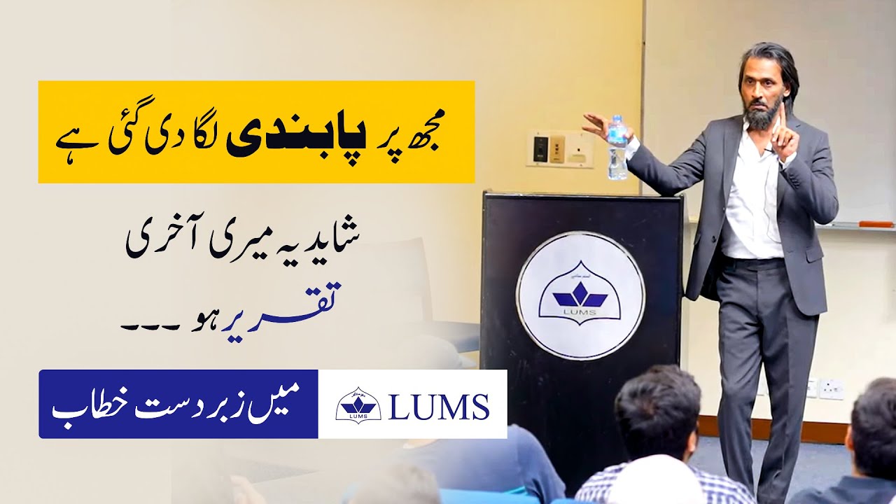 Sahil Adeem Speech at LUMS University Lahore | The Psychology of Islam | Muslim Identity | 2022