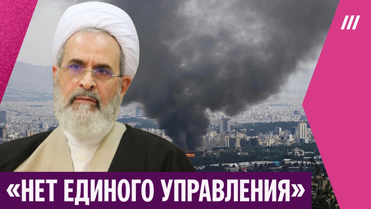 Как перестроился режим после смерти Хаменеи. Тактика Ирана в противостоянии с США и Израилем