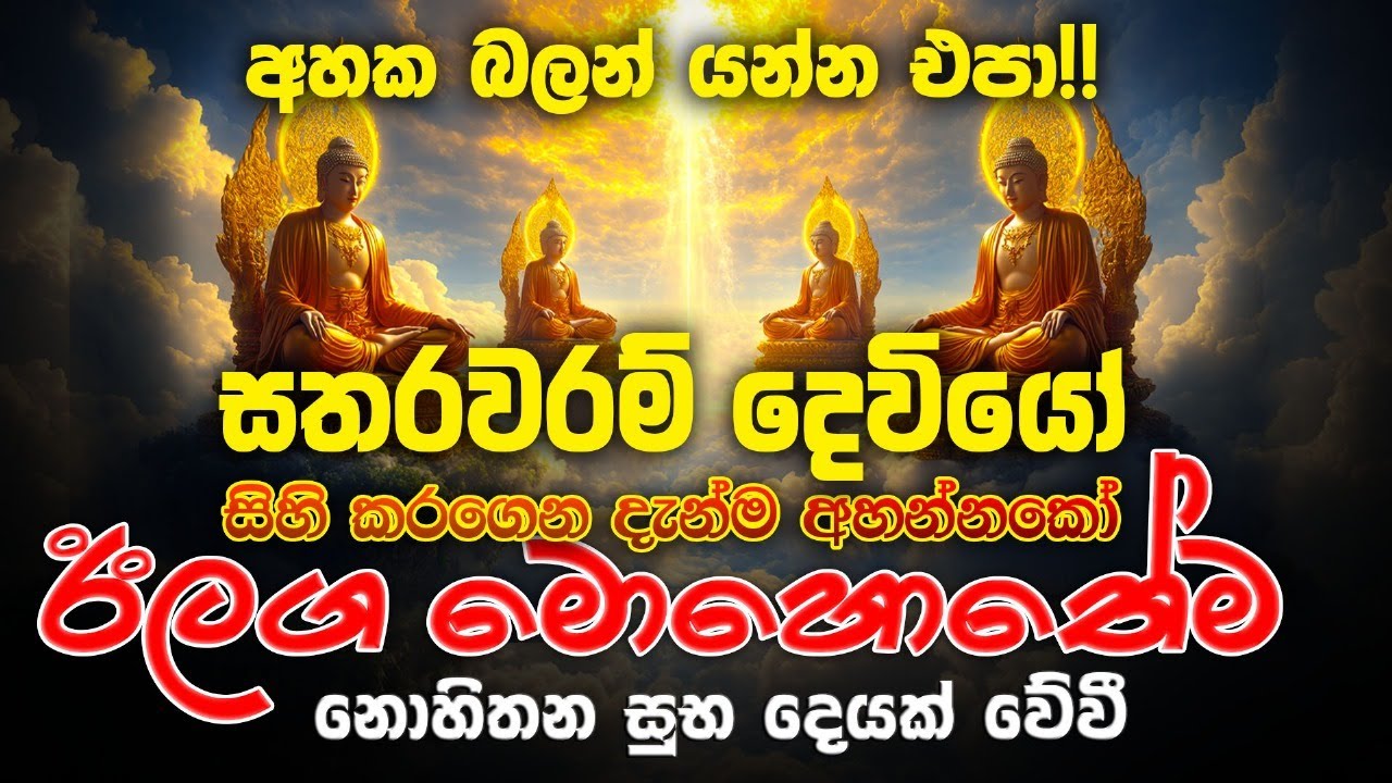 Satharawaram Deviyo - ඔබේ දුකට පිහිටවන සතරවරම් දේව සෙත් කවි - Vishwaya Tv